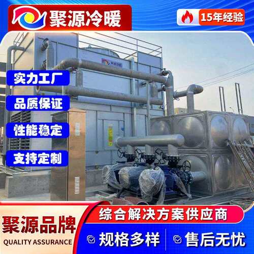 不锈钢冷却塔密闭式冷却塔封闭冷却塔蒸发冷却塔聚源厂家直销