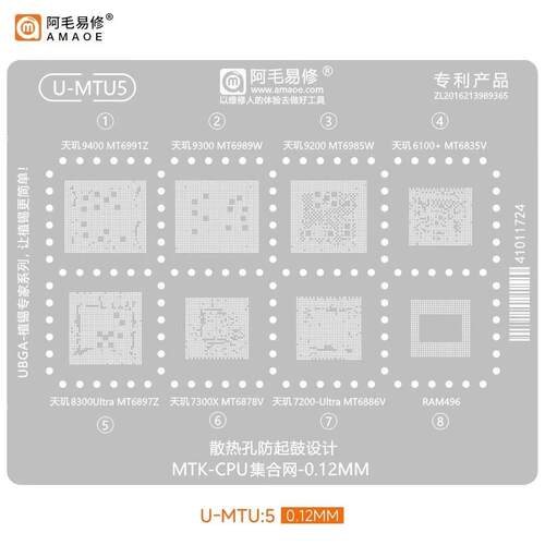 天玑9400/9300/9200钢网天玑8300Ultra/7300X/7200U/6100+植锡网