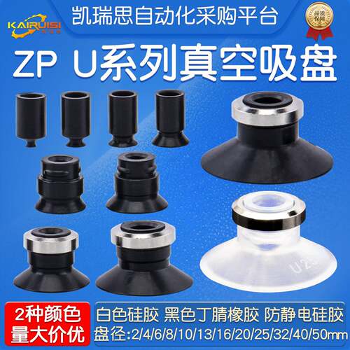 机械手真空吸盘ZP-U02/04/06/08系列强力吸嘴工业气动配件 带扣环