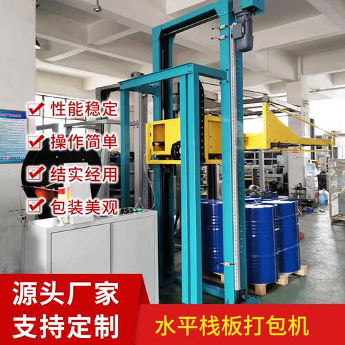 水平栈板打包机下压穿剑栈板缠绕包装设备上海捆包机械全自动