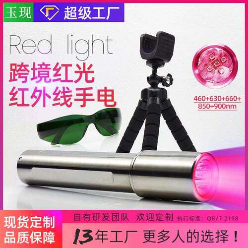 【0803·13年工厂】亚马逊5颗RedLight红外线led红光手电筒波段