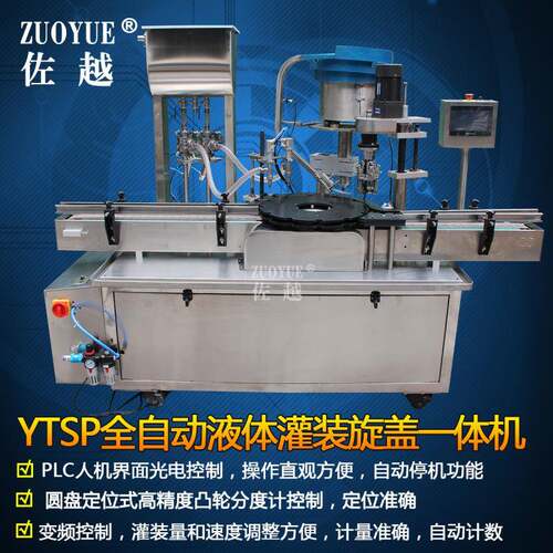 YTSP双头四头全自动液体灌装旋盖一体机全自动转盘式灌装旋盖机