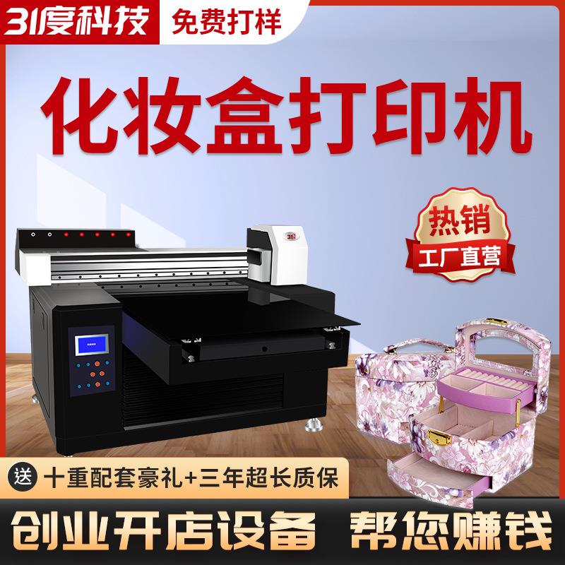 UV打印机化妆盒亚克力盒金属塑料pvc卡片广告装饰图案印刷机