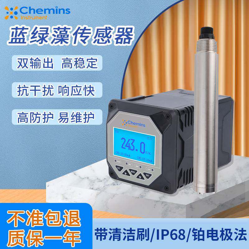 凯米斯科技在线蓝绿藻/蓝绿藻传感器藻类和浮游植物状况检测仪