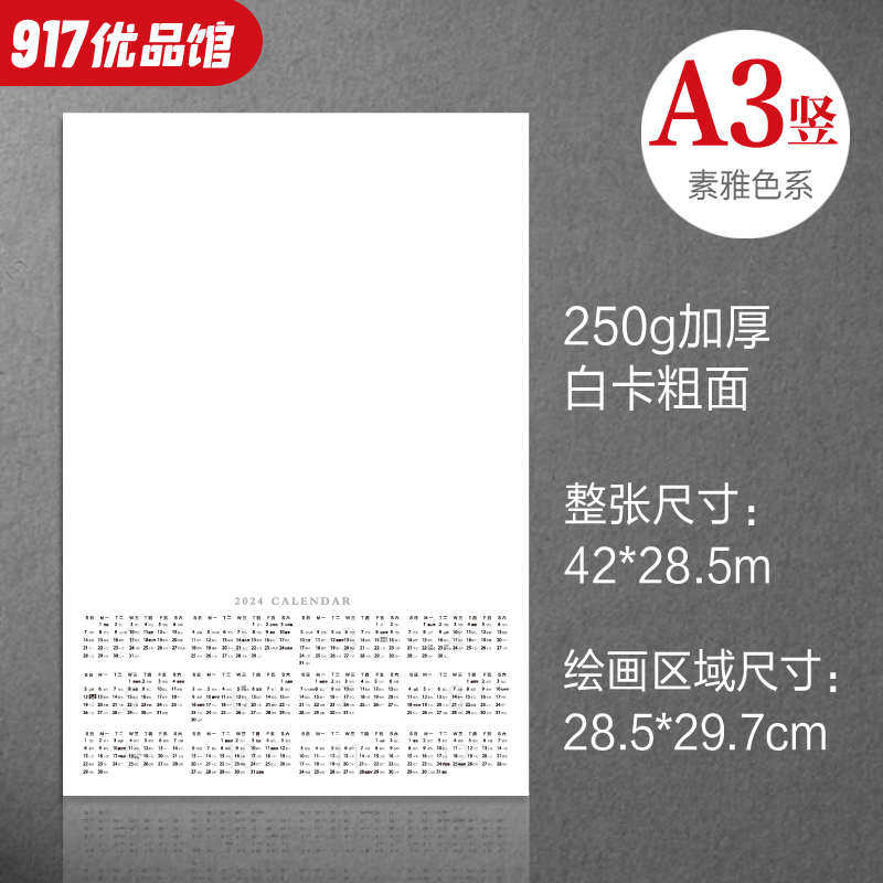 2024年空白日历手绘挂历加大绘画纸幼儿园空白diy自制年历海报A3,文具电教/文化用品/商务用品,台历,淘宝优惠券,粉丝福利购,淘宝优惠卷