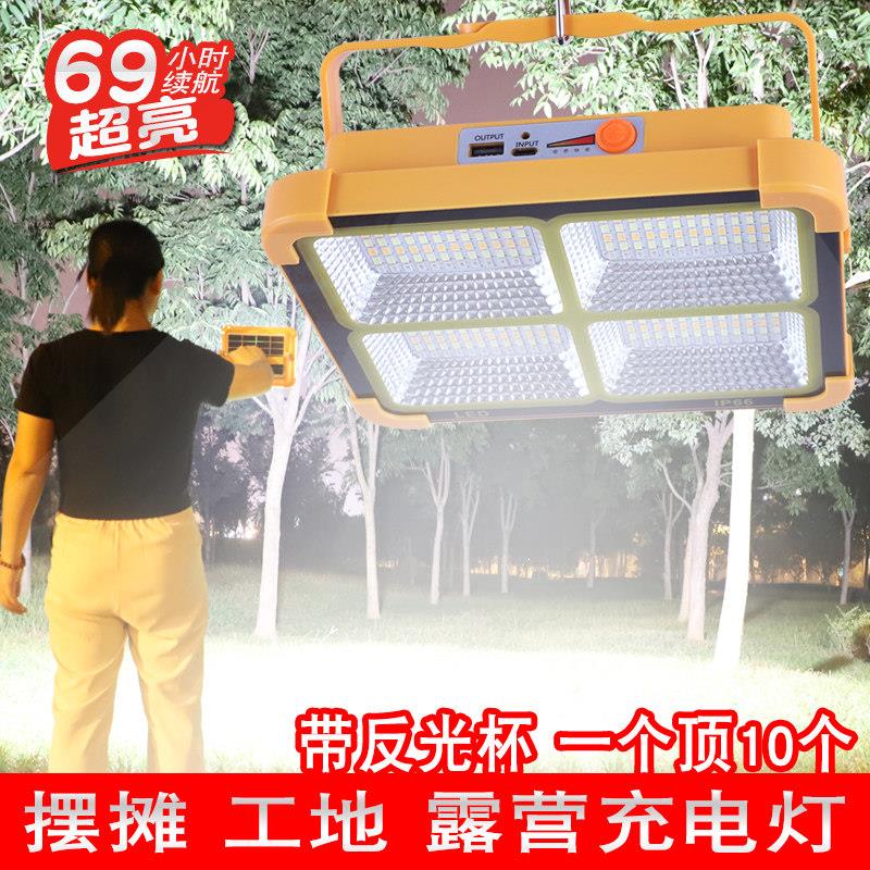 可移动式太阳能灯 夜市摆摊照明灯 超亮LED充电灯 长续航停电备用