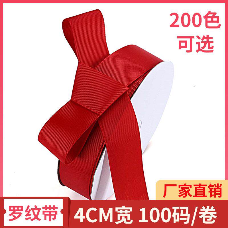 4CM 秀江彩带罗纹带礼品丝带丝带装饰彩带礼品包装丝带包边条