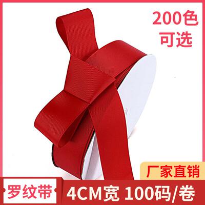4CM 秀江彩带罗纹带礼品丝带丝带装饰彩带礼品包装丝带包边条