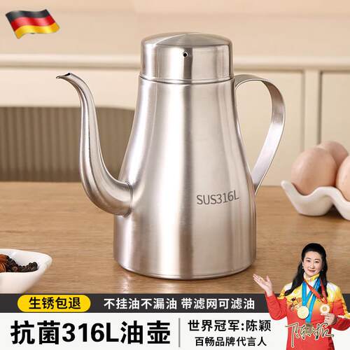 2025新款德国食品级316不锈钢油壶厨房家用带过滤网不挂油油罐壶
