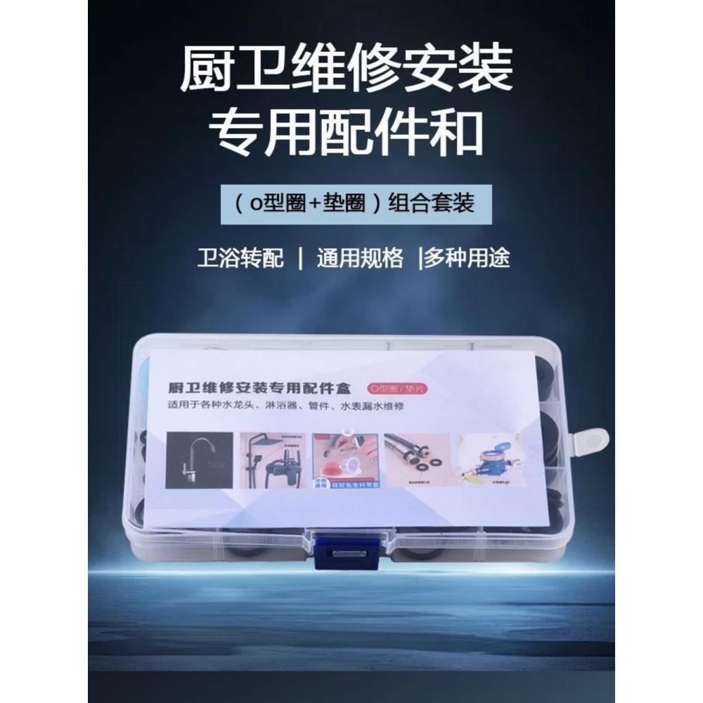 厨房卫生间专用配件水龙头出水管O型圈 水表垫密封通用组合配件包