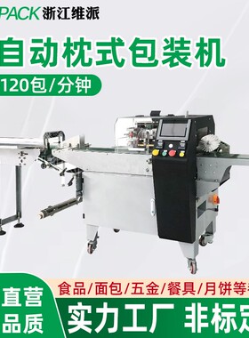 yc-323b枕式包装机食品面包全自动枕式包装机月饼面条柿饼糖果