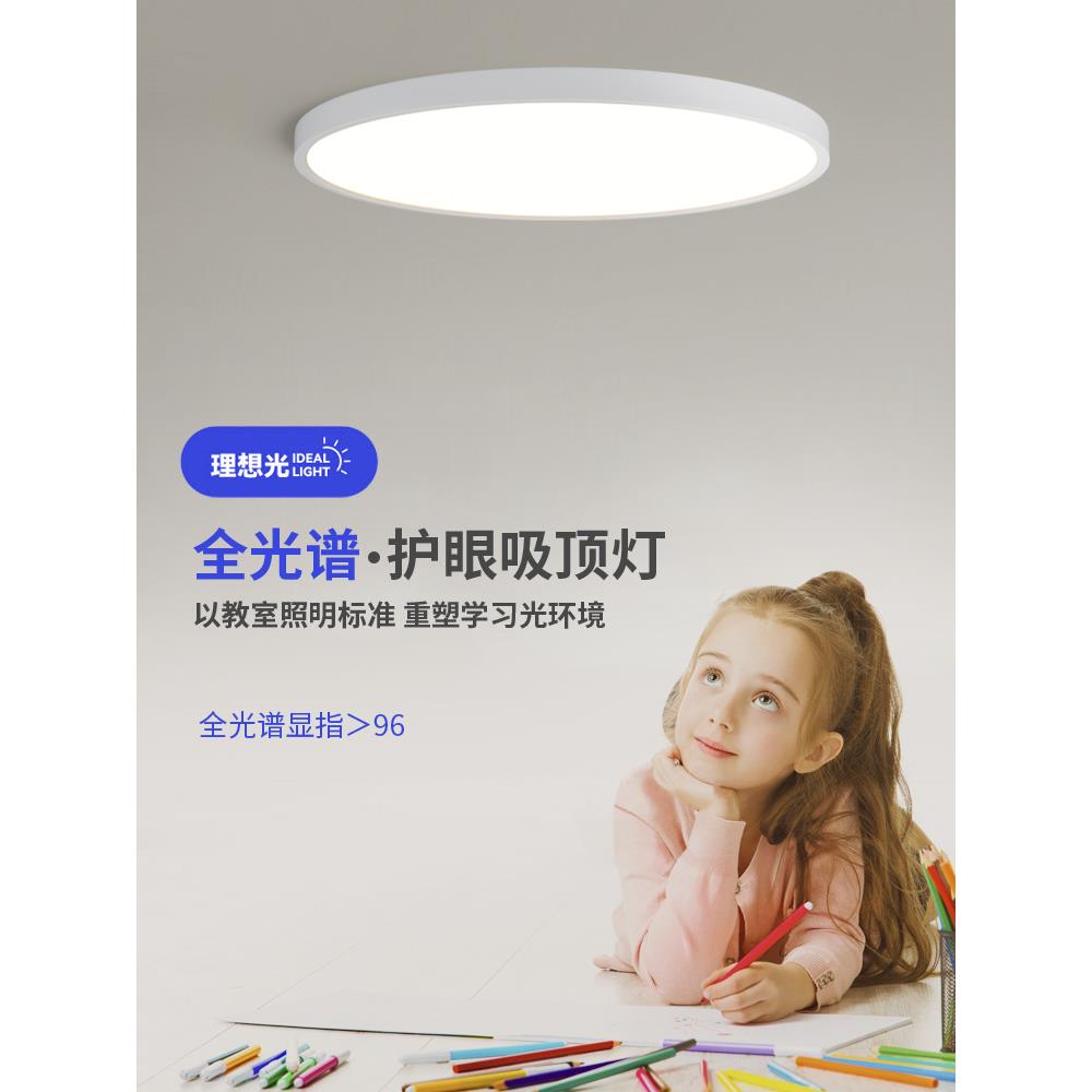 现代简约卧室灯创意全光谱超薄客厅吸顶灯圆形过道阳台房间灯具