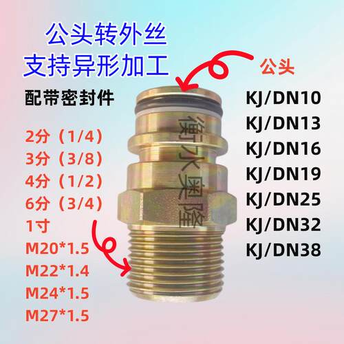 煤矿用joint转换快速接头 公头转外丝接头阳端转ZG英制转G公制