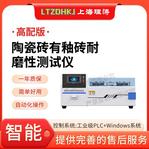 LT-NM1119高配版陶瓷砖有釉砖耐磨性测试仪GB/T4100-2015