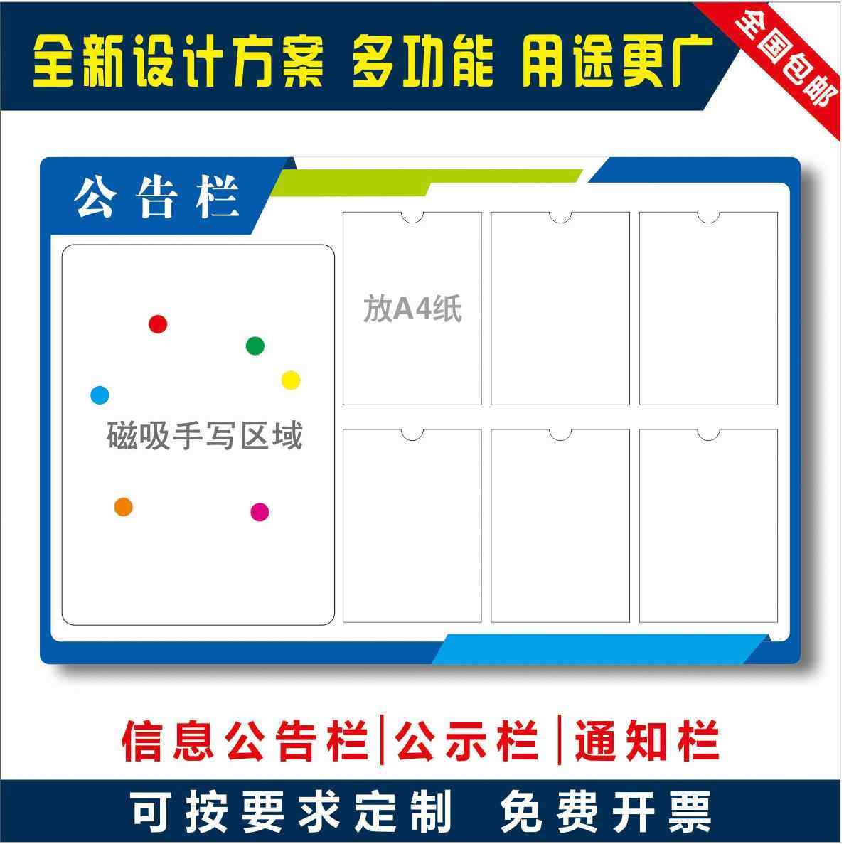磁吸公告栏公示栏通知告示栏公司学校物业吸铁展示板宣传信息栏贴图片