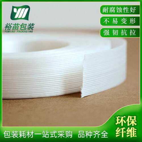 新款直销柔性纤维打包带白色聚酯包装带16/19mm 捆扎带大量纤维带