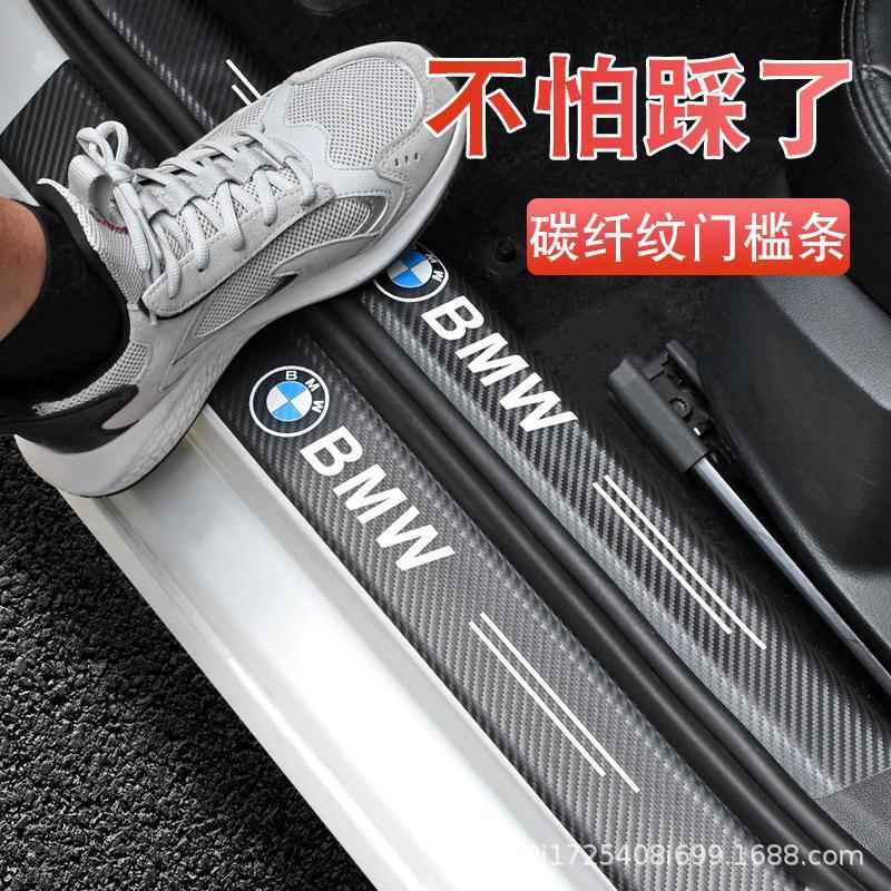 汽车门槛条防踩踏保护贴碳纤纹皮革迎宾踏板后备箱防刮装饰贴通用