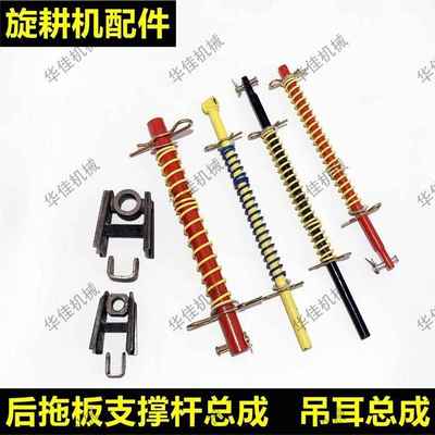 旋耕机后拖板撑杆拉杆强压杆吊耳总成旋耕机配件弹簧转子支座支架