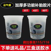 运气多补胎底片胶水115 116多功能汽车轮胎真空胎贴片冷补补胎胶