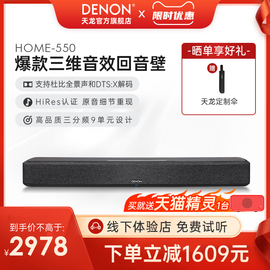 denon天龙回音壁home550电视音响5.1环绕家用杜比全景声家庭影院