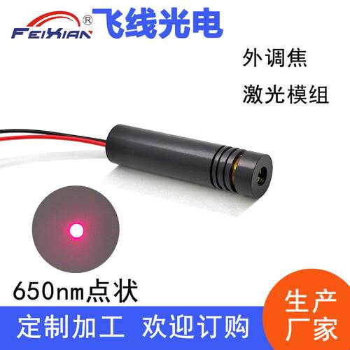 12X50mm650nm30mW12V24V宽电压外调焦大功率红光纽扣机定位设备