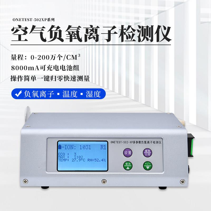 空气负氧离子检测仪高精度室内外空气监测园林生态风景区负离子检