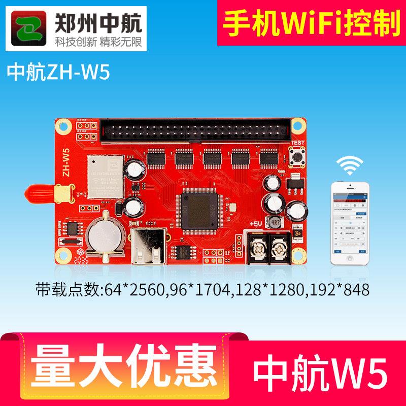 中航W5控制卡 LED控制卡 无线控制卡 LED控制器 不用流量的无线卡