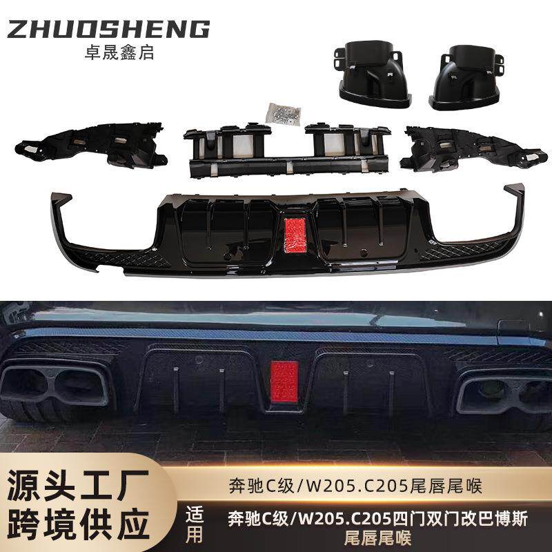 适用于奔驰C级尾唇尾喉W205双门四门改巴博斯款带灯尾唇四出尾喉
