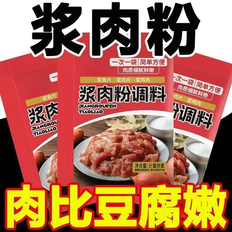 牛肉松浆肉粉调料腌制烧烤牛羊猪肉串嫩肉粉食用松肉粉熘香煲酱肉