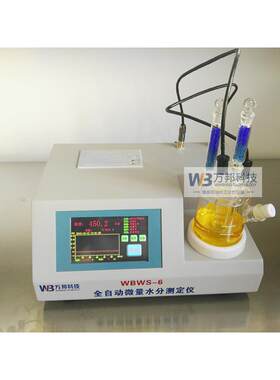 微量水份仪微量水分分析仪自动微量水分测定仪卡尔费休水分测定仪