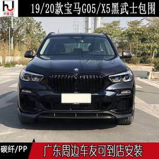 X5黑武士碳纤维小包围改装 前唇后唇后扰流尾翼中翼顶翼 20G05