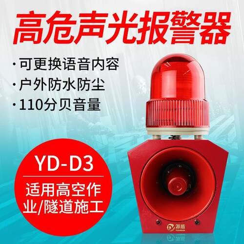 智能12V工业声光报警器YD-D3行车天车高危语音报警器主机