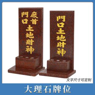 神牌位大理石门口土地财神插香炉座定福灶君地主爷牌挂墙