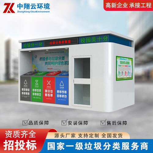 厂家直供户外垃圾分类房雕花板垃圾分类房户外移动智能垃圾分类房
