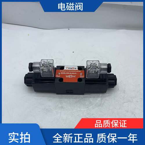 YOUBU油部液压电磁换向阀DSG-02-3C6-DL 3C2 3C4注塑机打包机油阀