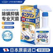 UYEKI日本威奇除螨喷剂专业杀菌去除螨虫喷雾剂学生宿舍床上免洗