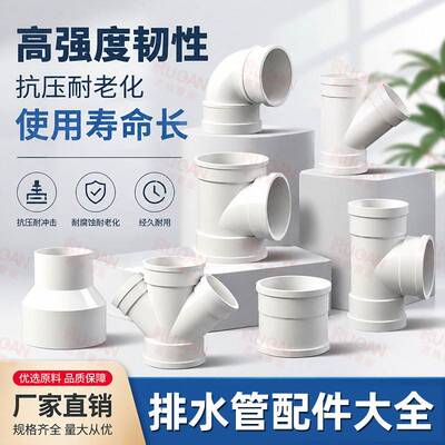 PVC排水管配件大全直通弯头三通弯头50 75 110 160存水弯下水接头