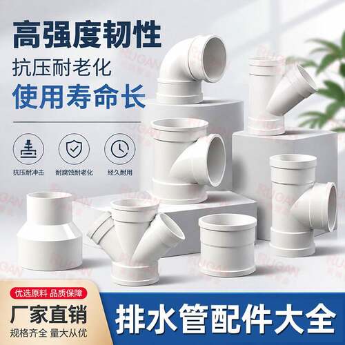 PVC排水管配件大全直通弯头三通弯头50 75 110 160存水弯下水接头
