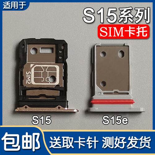 适用VIVO S15 S15e 卡托卡槽 vivos15 手机SIM插卡座卡拖卡套架子