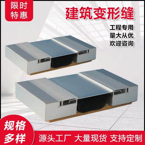 变形缝沉降缝盖板抗震铝合金不锈钢承重伸缩缝外墙地面建筑变形缝