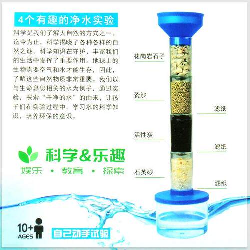 科技小制作DIY净水系统科学实验科普小手工发明玩具污水净化器材