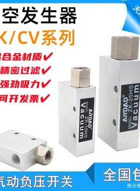亚得气动真空发生器ZK-10HS/CV-15/ZK-20真空吸气负压大流量ZK-25