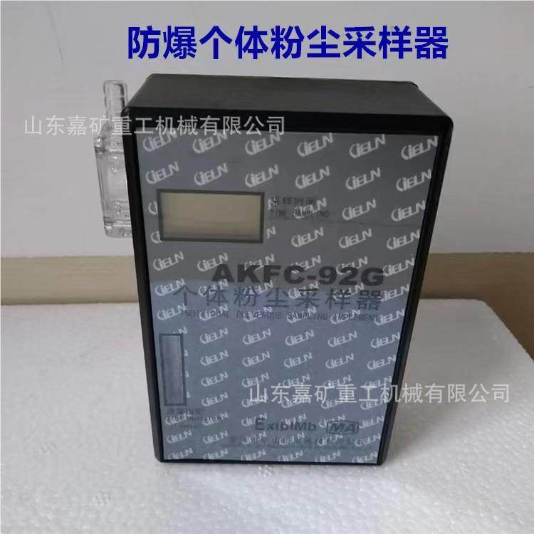 个体粉尘采样器源头尘厂货 稳定体可AKFC-92G靠爆 AKFC-92G防个粉