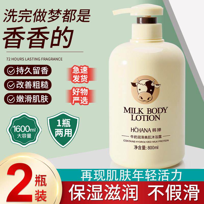 牛奶沐浴露深层清洁保湿保湿持久留香洗发水家庭装沫浴乳液男女士
