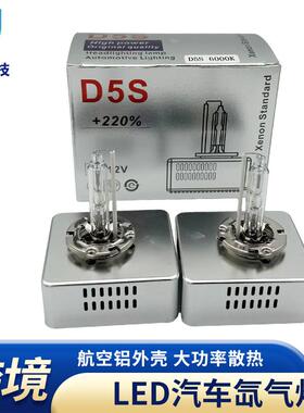 蓝虎D5S氙气灯汽车前大灯无损改装直插现货直插防水HID氙气灯车灯