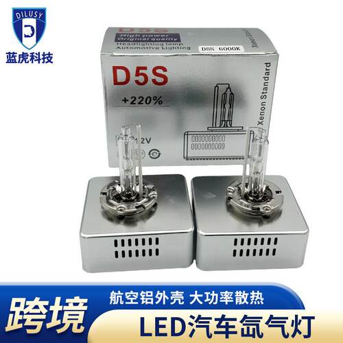 蓝虎D5S氙气灯汽车前大灯无损改装直插现货直插防水HID氙气灯车灯