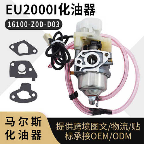 适用于  Honda eu2000i 化油器 eb2000i 16100-z0d-d03 发电机