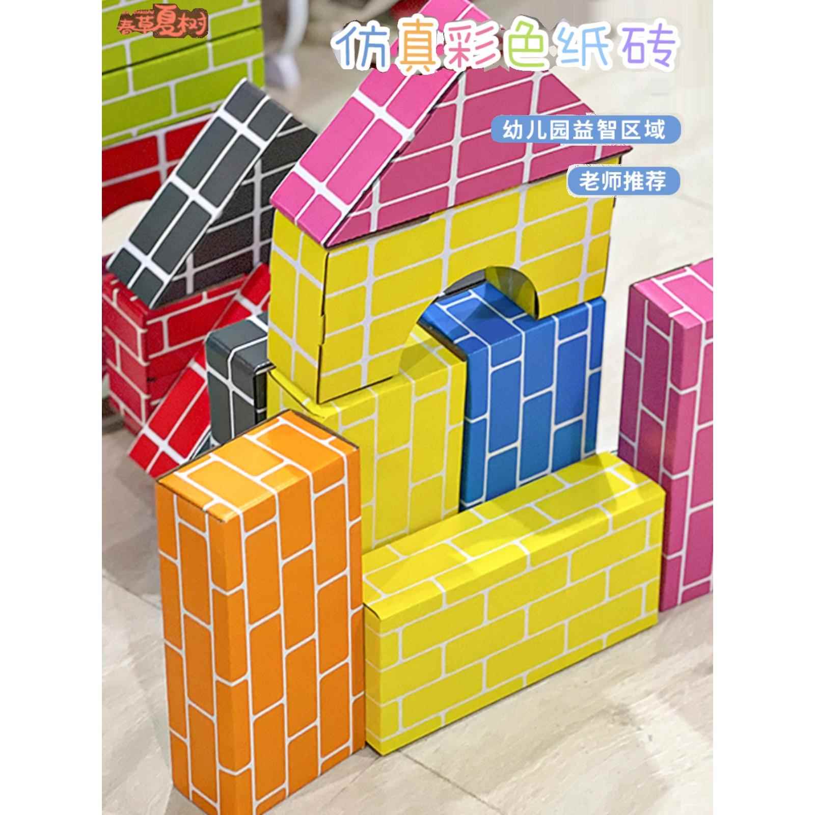 彩色儿童仿真纸砖积木纸盒幼儿园建构区搭建砖头建筑区域材料砖块
