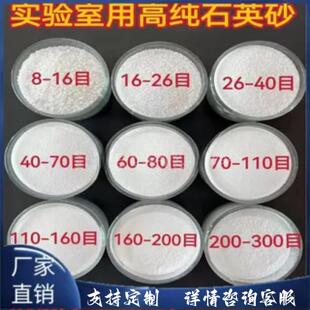 实验室用高纯含量二氧化硅石英砂净水石英沙泳池沙缸过滤用硅砂