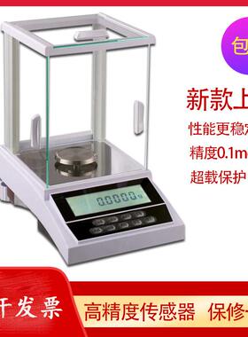 电子分析天平精密万分之一0.1mg秤实验室千分之一1mg分析天平
